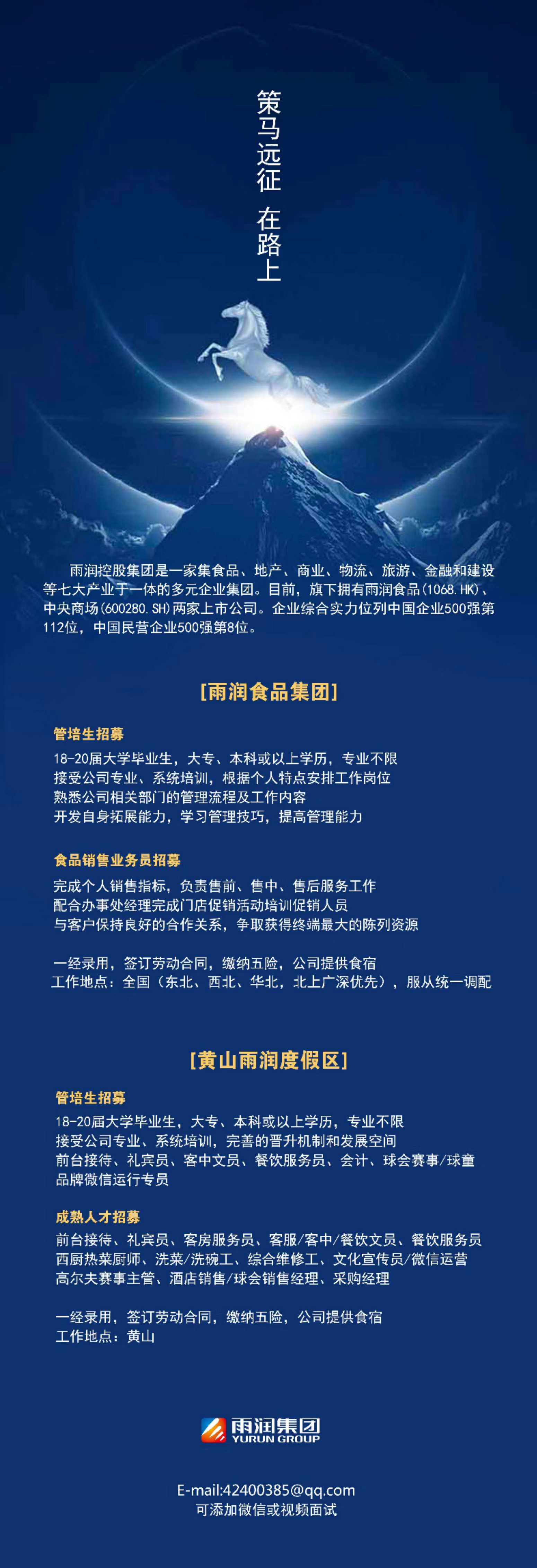 招聘简章.jpg