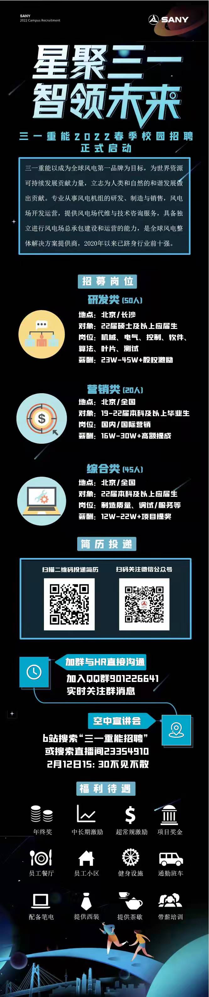 三一重能股份有限公司招聘海报.jpg