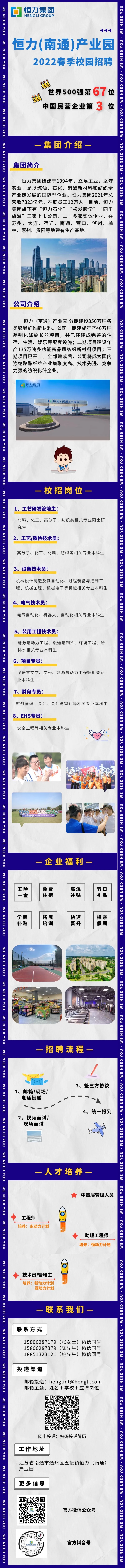 招聘宣传长图.jpg