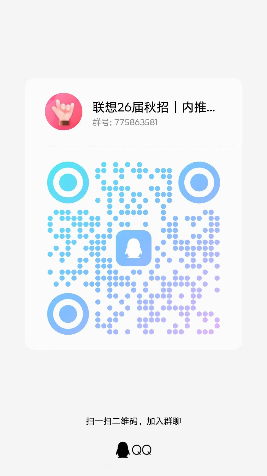 答疑群-联想.jpg