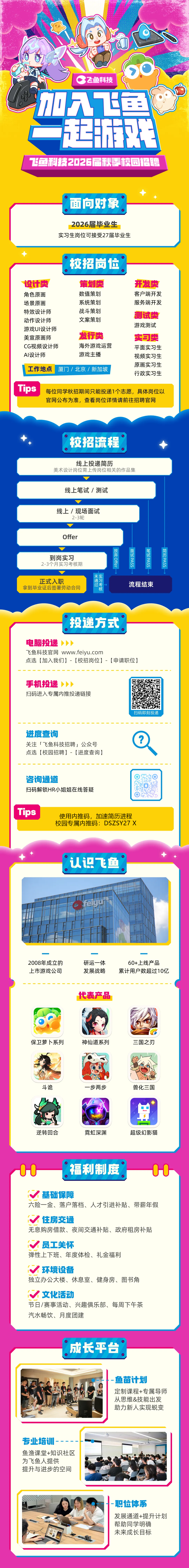 飞鱼宣传图.png