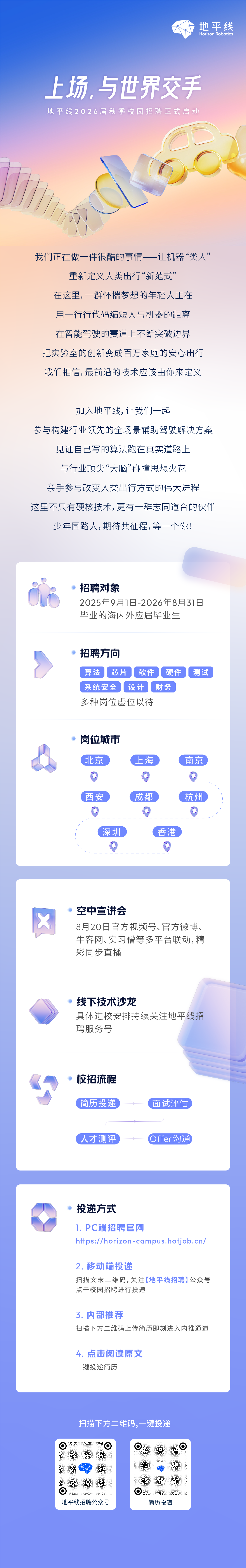 校园招聘丨地平线2026届秋季校园招聘正式启动.png