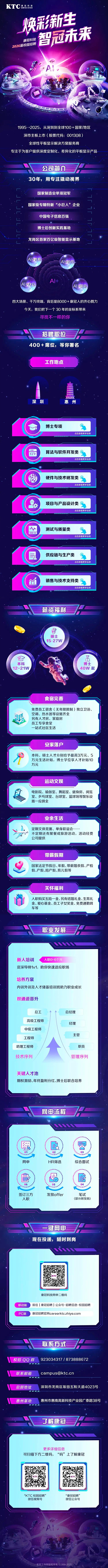 康冠科技2026届秋季校园招聘启动.png