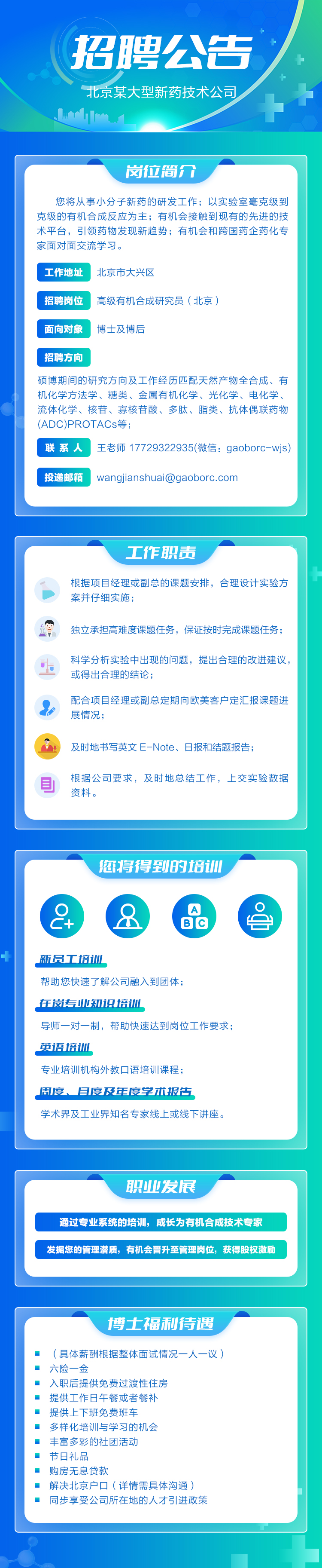 北京某大型新药技术公司.jpg