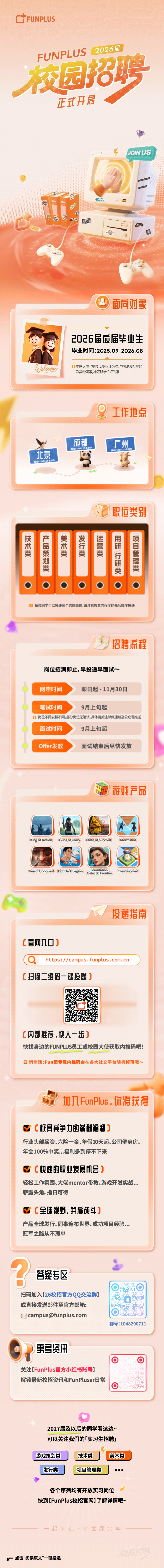 funplus-长图文.png