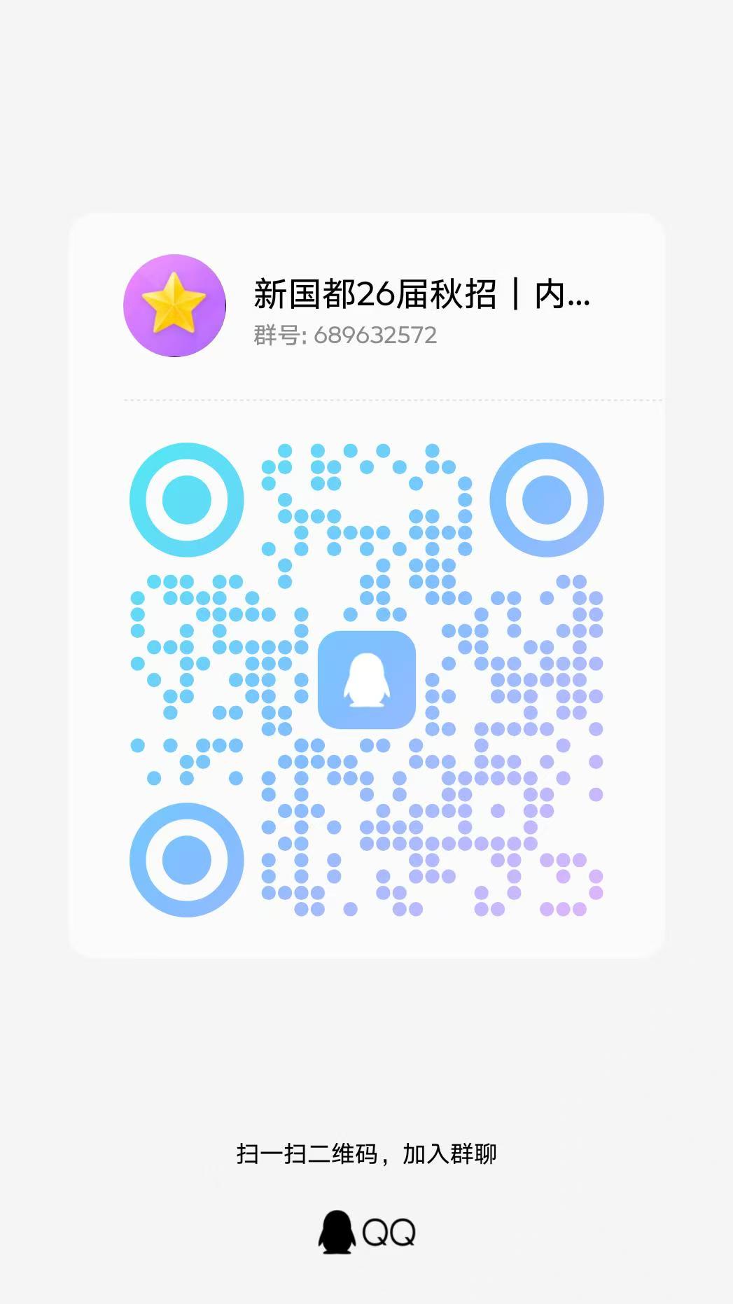 答疑群-新国都.jpg