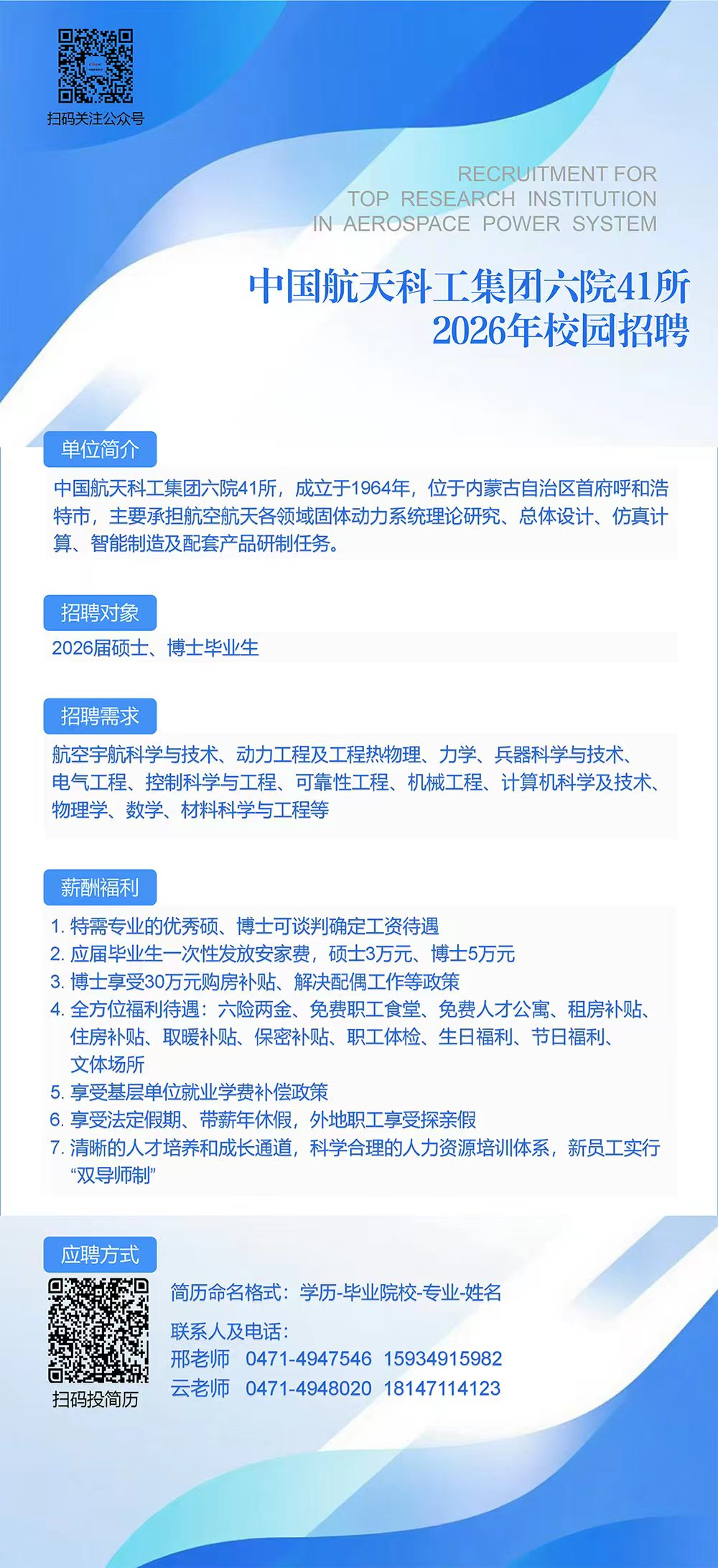 招聘长图.jpg