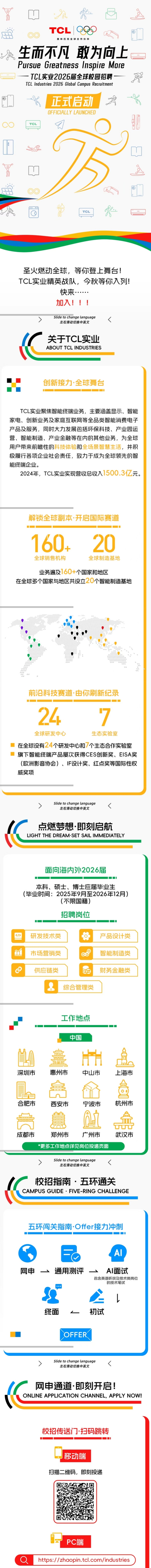 TCL实业26届秋招海报.jpg
