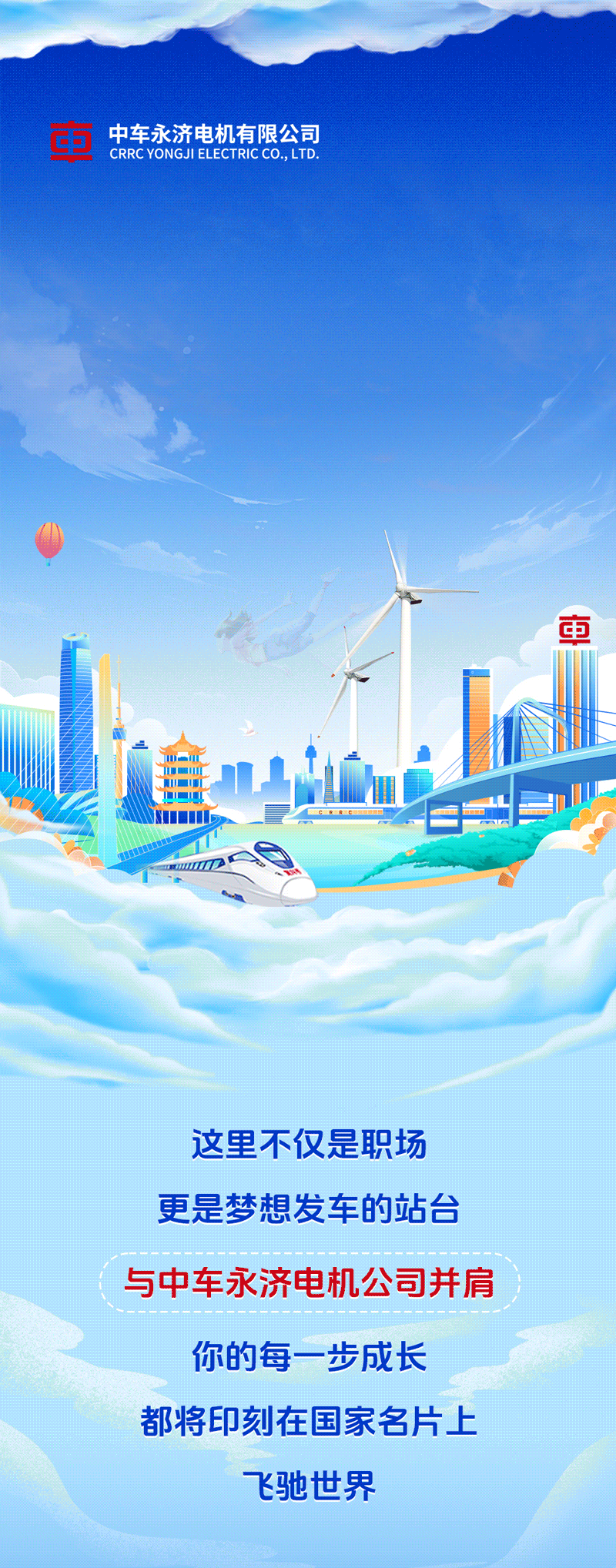 中车永济.gif