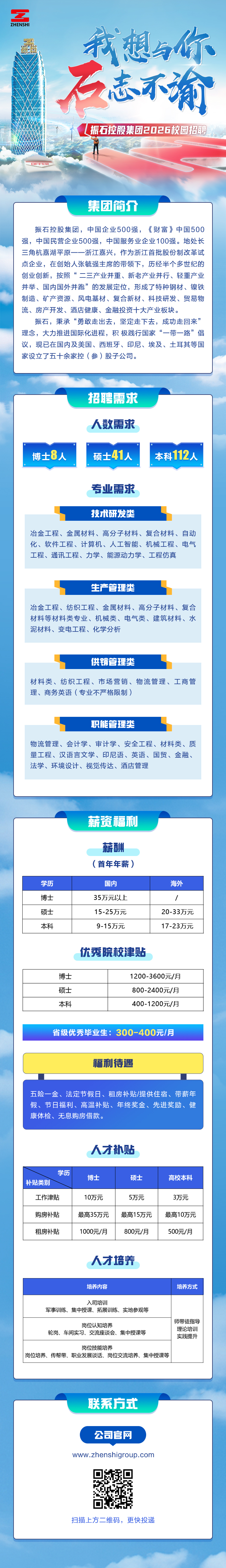 振石控股集团校园推广.jpg