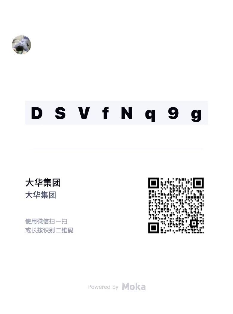 大华集团2026届专属内推码.jpg