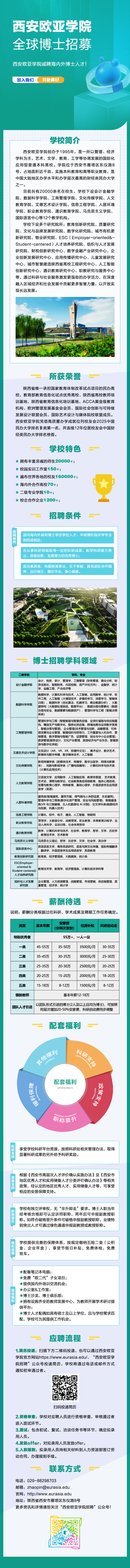 西安欧亚学院.jpg