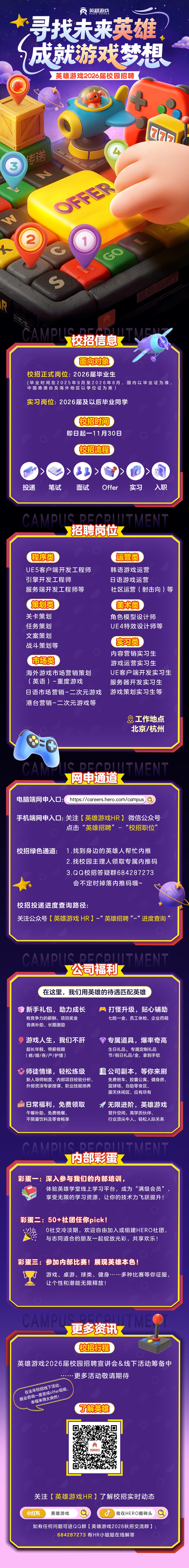 长图文-英雄游戏.jpg
