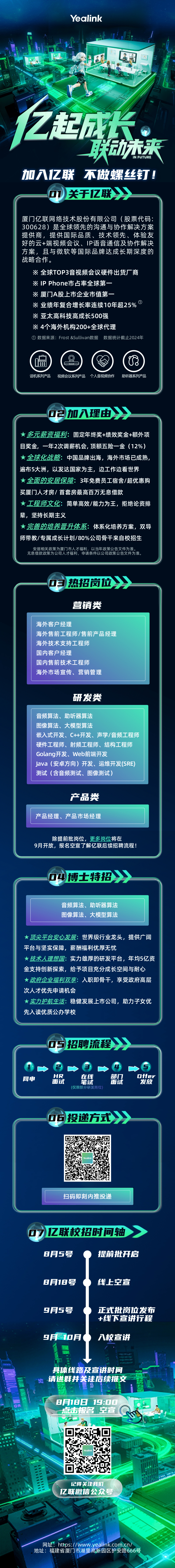 亿联网络2026届校园招聘启动.jpg
