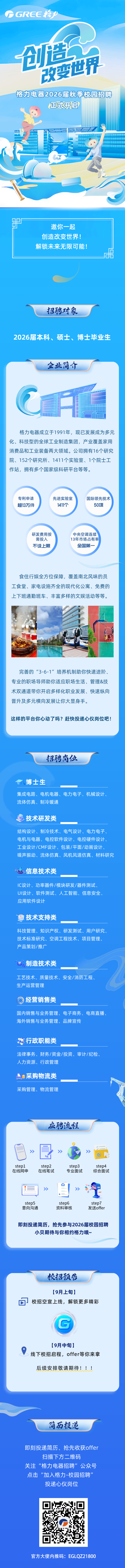 格力电器2026届秋招进行中.png
