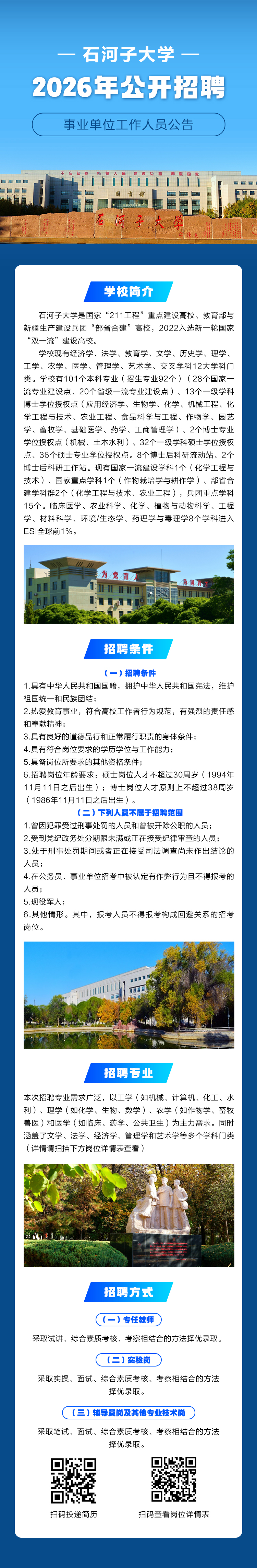 石河子大学.jpg