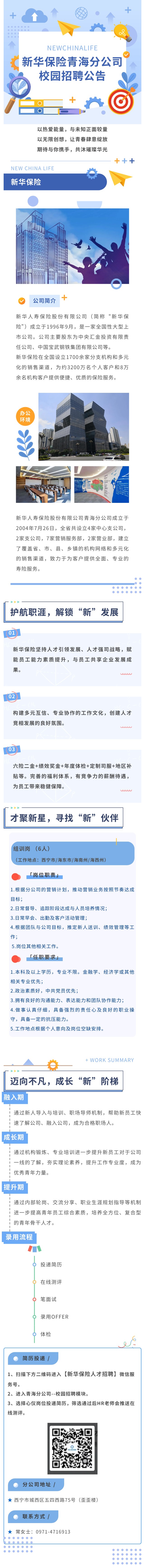 新华保险青海分公司招聘信息.jpg