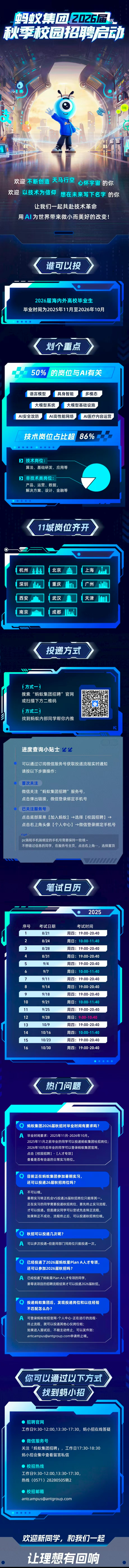蚂蚁集团校园招聘.png