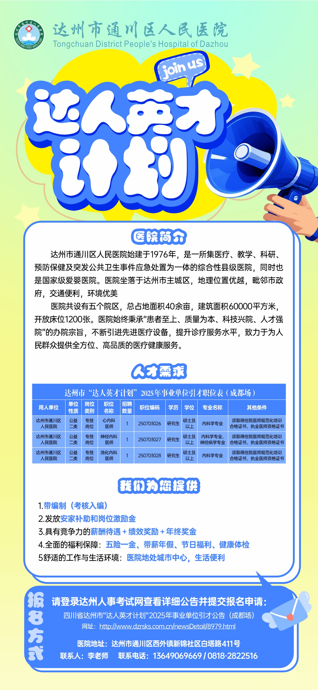 英才计划宣传报.jpg