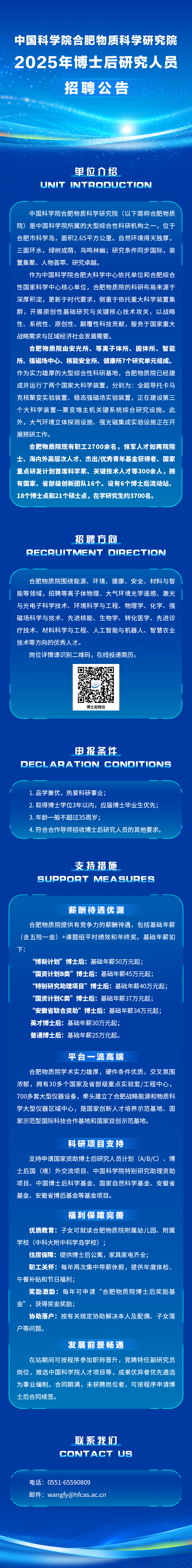 中国科学院合肥物质科学.jpg
