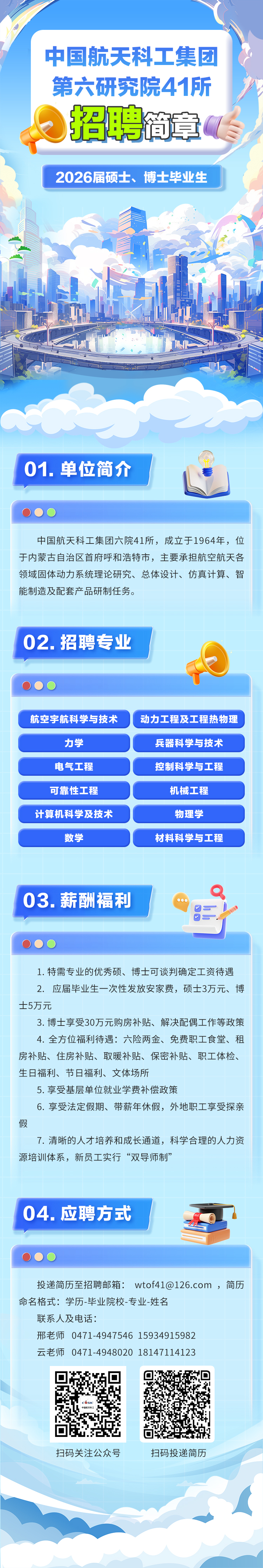 中国航天科工集团第六研究院41所.jpg