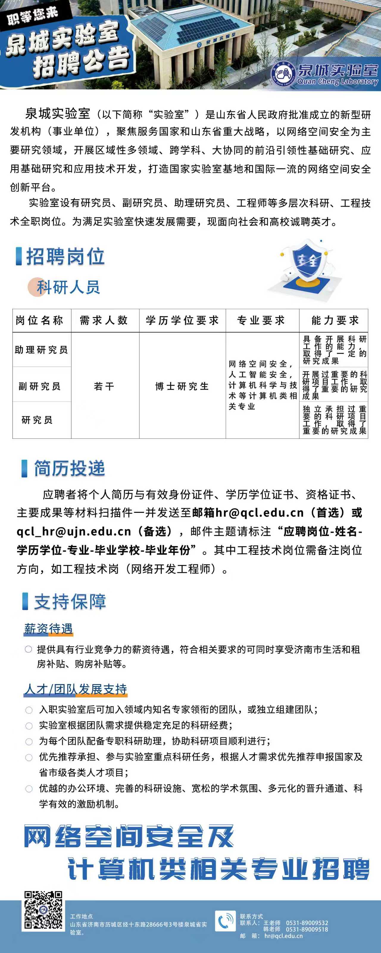 泉城实验室招聘长图.jpg